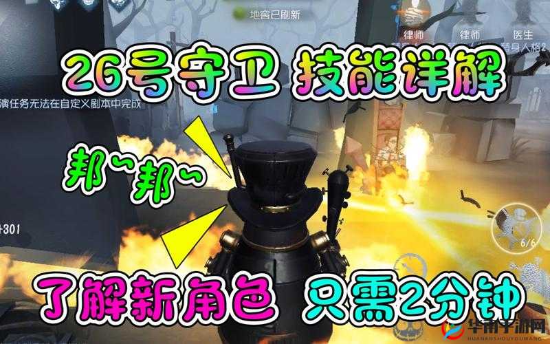 第五人格26号守卫技能全解析