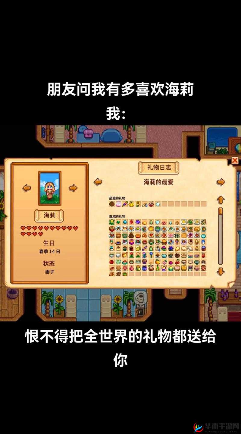 星露谷物语，探寻海莉的日常行踪