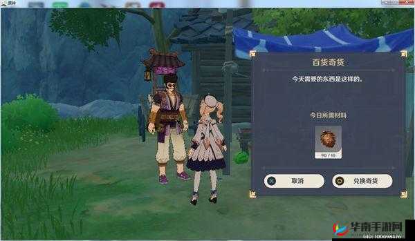 原神百货奇货商人在哪