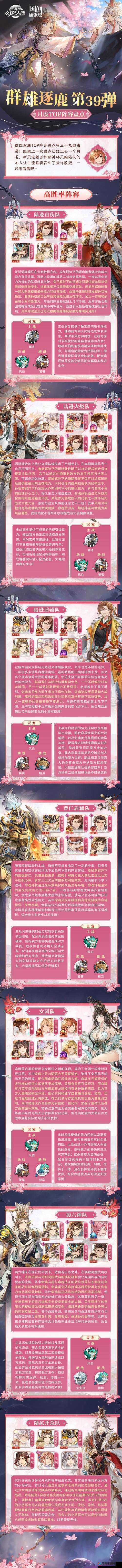 三国志幻想大陆阴后搭配阵容全攻略