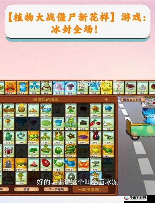 植物大战僵尸全面冻结8，解锁冰封战场的秘籍