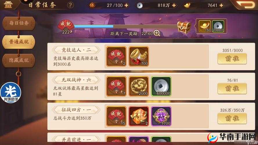 少年三国志2如何快速提升等级全攻略