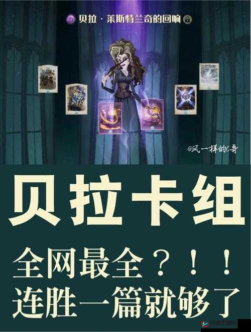 哈利波特贝拉回响卡组的深度探索与实战策略