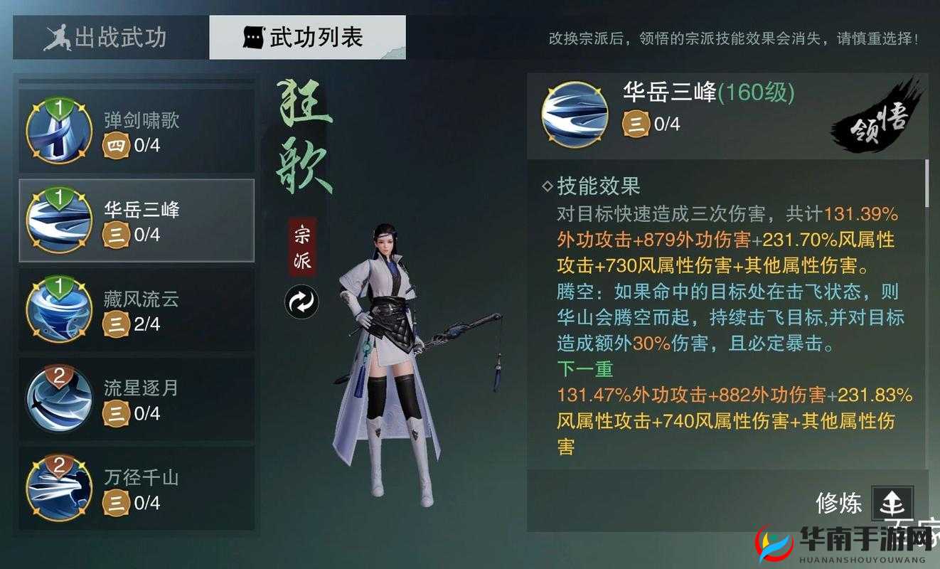 楚留香华山门派特点解析