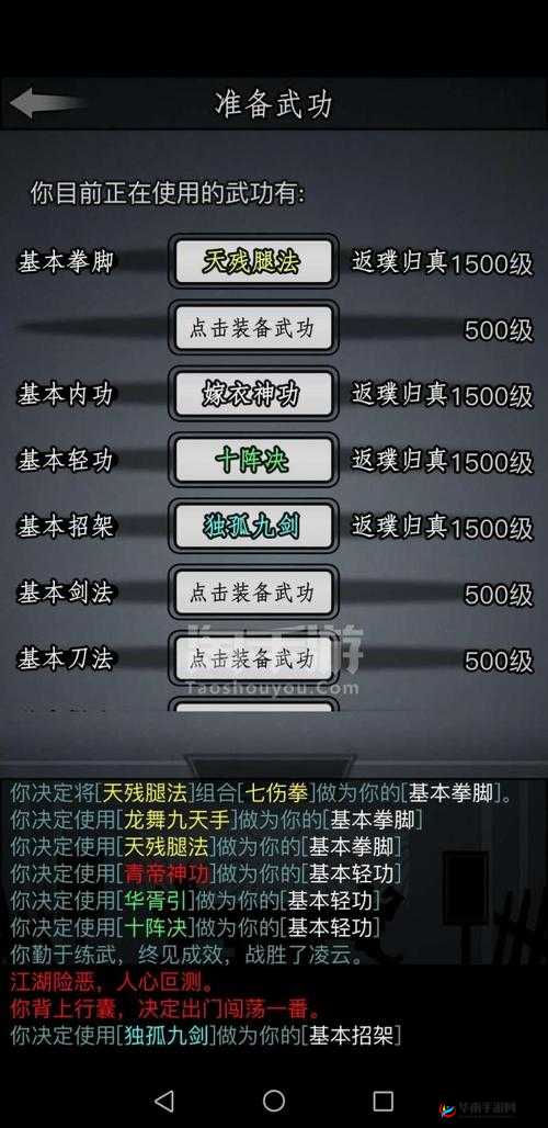 放置江湖散人内功怎么升级