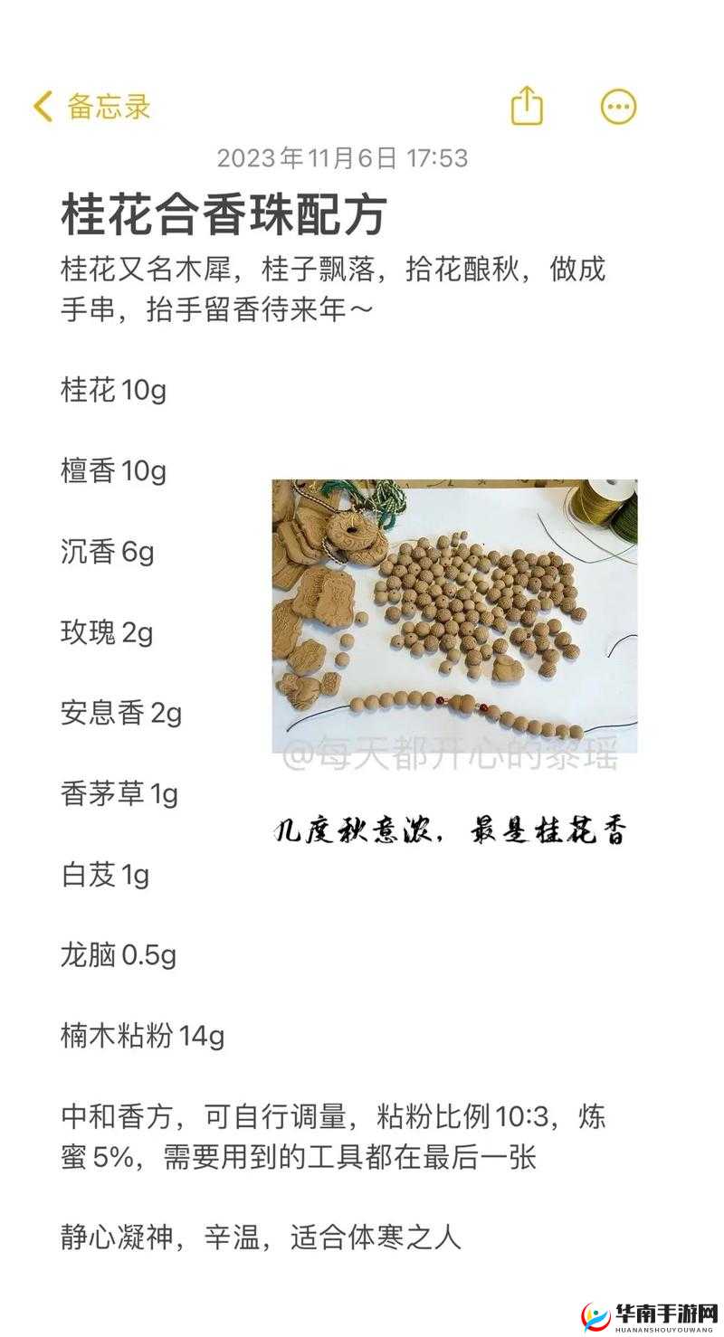 楚留香合香配方大揭秘，香飘四海，情迷江湖