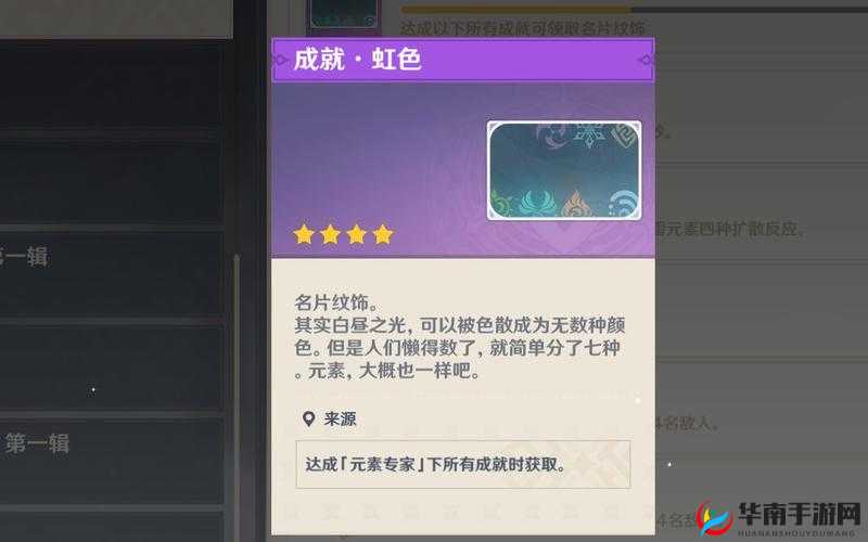 原神大地风与火成就怎么获得