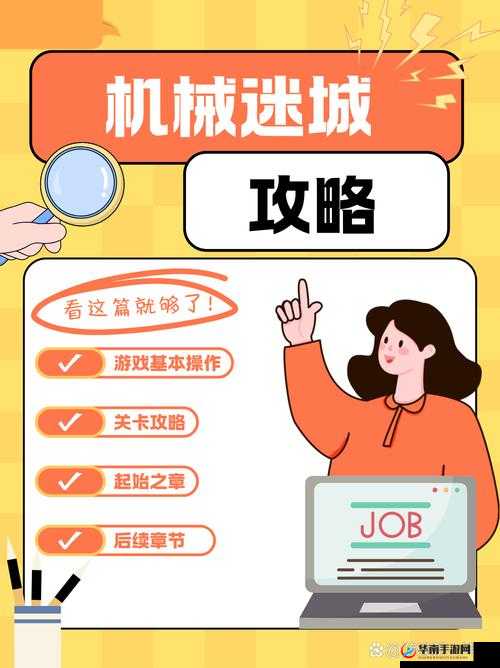 机械迷城关卡7怎么过，资源管理、技巧与最大化价值