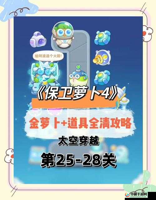 保卫萝卜游乐场第14关，策略与技巧的完美融合