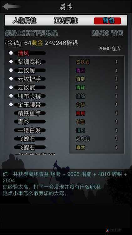 放置江湖藏锋破阵，解锁通关秘籍