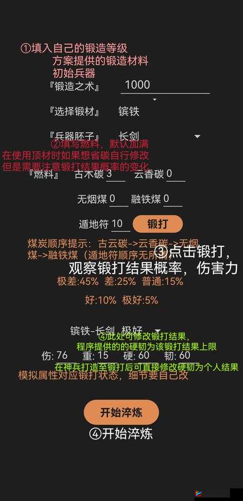 放置江湖中的短剑锻造艺术