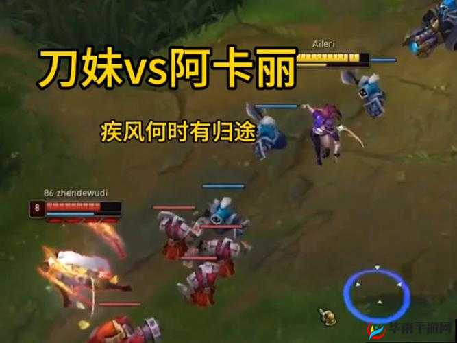 英雄联盟手游阿卡丽如何对线刀妹的深度解析