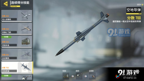 使命召唤手游空对地导弹怎么用