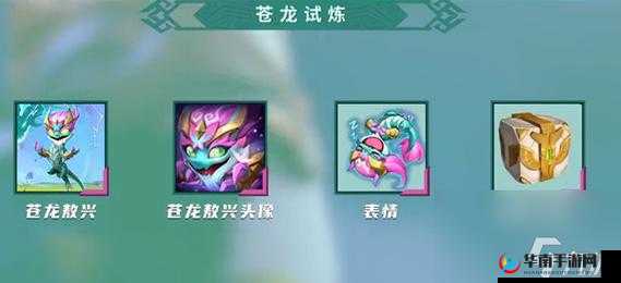 金铲铲之战苍龙试炼值得做吗