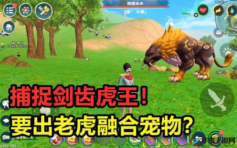 探秘创造与魔法中的剑齿虎王