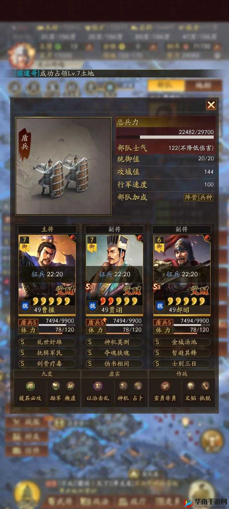 三国志战略版魏法骑战法兵书选择