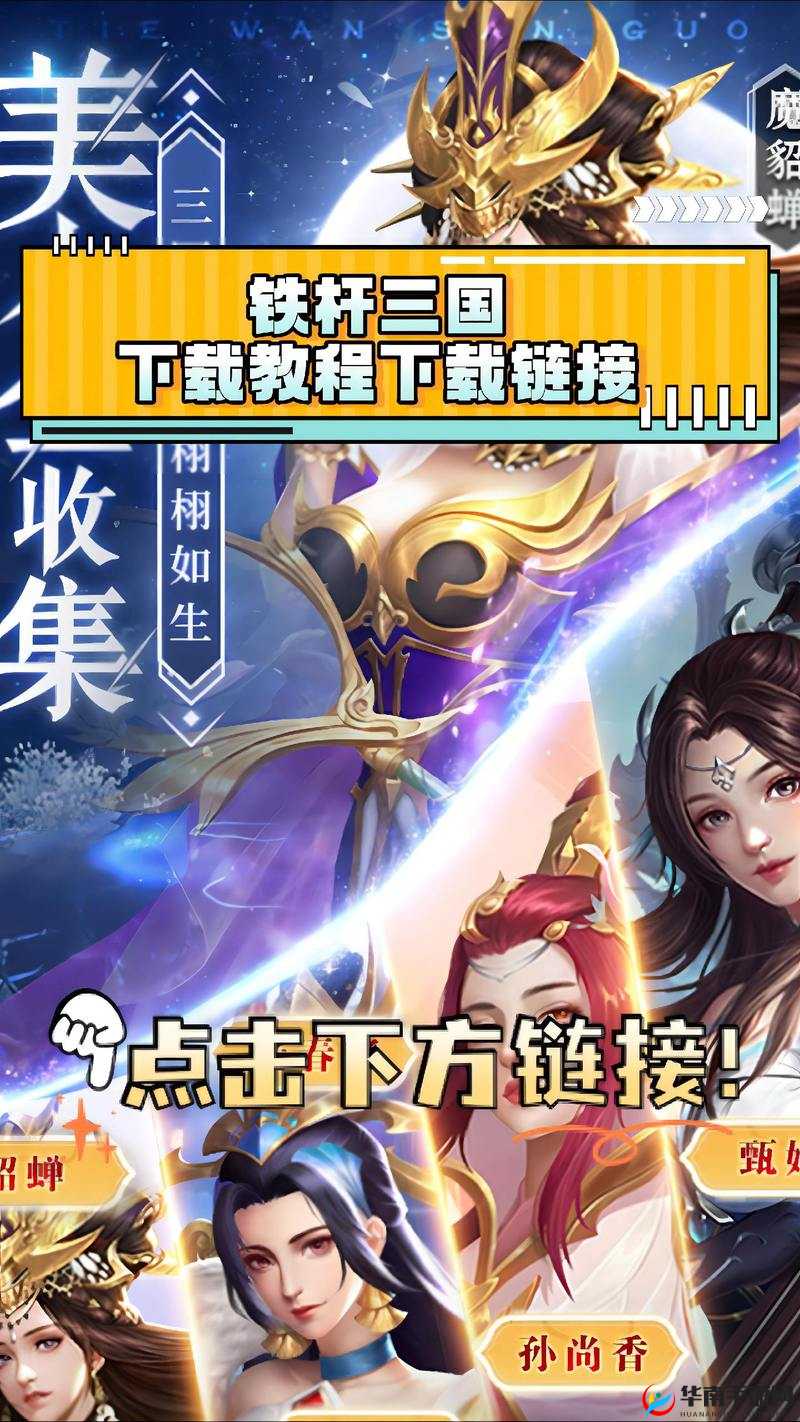 在探讨铁杆三国这款游戏中刘三刀这一角色的实力时，我们需要从多个维度进行深入分析，包括其技能特点、定位、培养难度以及在实际战斗中的应用效果等。以下是对刘三刀是否厉害的详细解析。