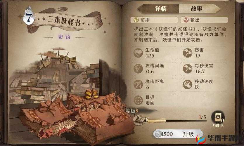 贝拉三书流，哈利波特魔法觉醒的制胜秘籍