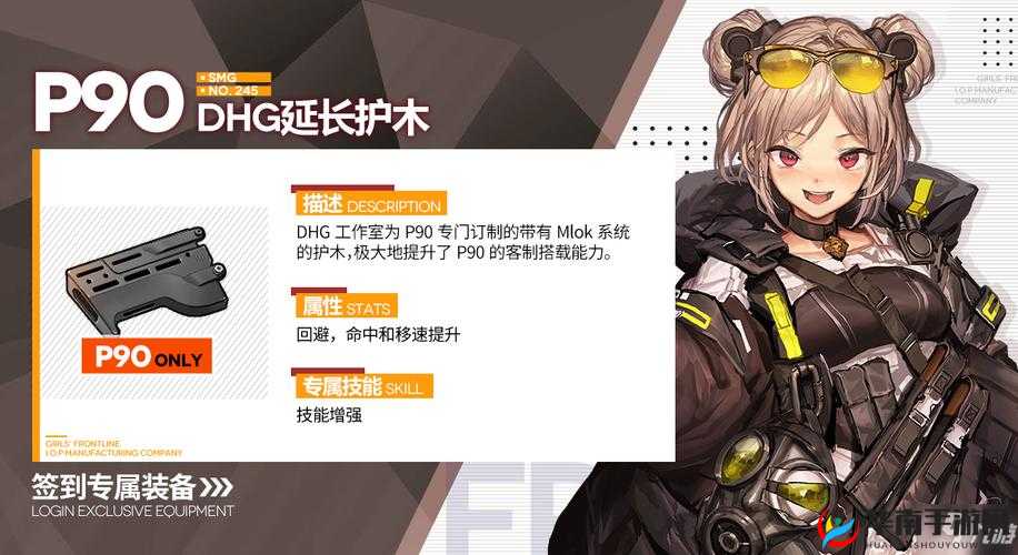 少女前线P90专属装备获取攻略，解锁DHG延长护木的奥秘