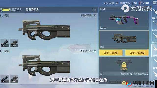 和平精英冲锋枪配件选择秘籍，打造你的战场利器