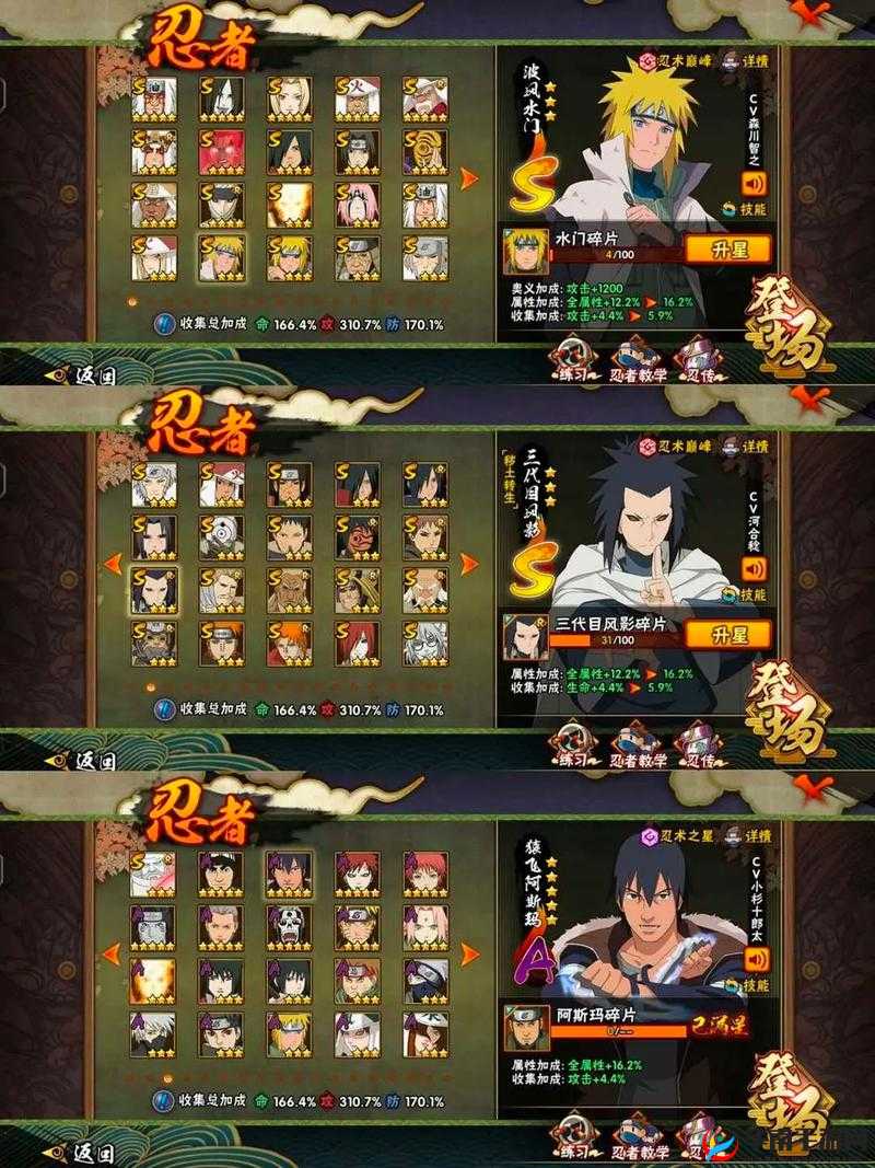 火影忍者游戏里角色怎么选择