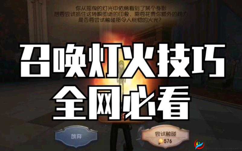 第五人格灯火如何触发，全面攻略