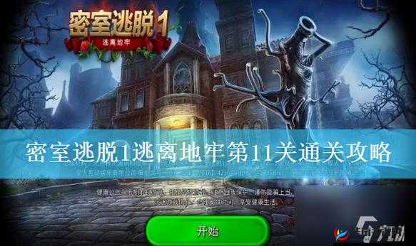 密室逃脱1逃离地牢案件攻略，资源管理的艺术