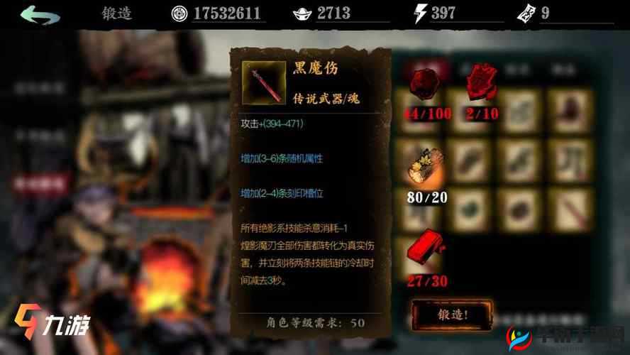 影之刃3黑摩伤图纸如何获得