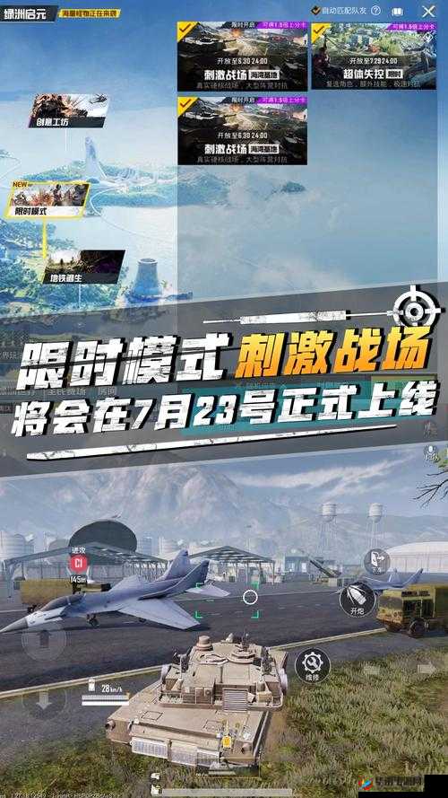 刺激战场远距离跳伞策略与未来玩法革命预测