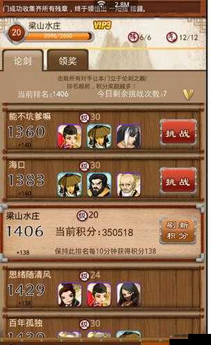 大掌门六人阵血战怎么玩