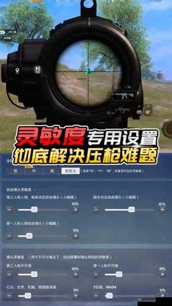 刺激战场压枪全攻略，底层逻辑与实战操作详解