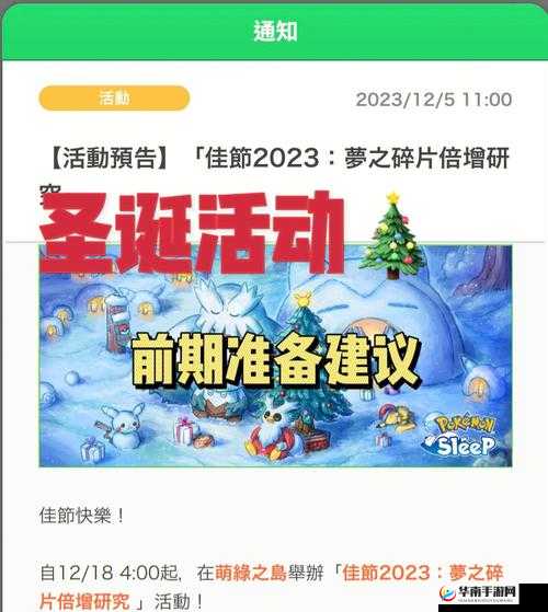 宝可梦大探险圣诞节活动攻略，探索冬日奇遇，解锁全新乐趣
