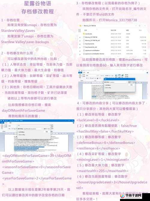 星露谷物语幸运等级修改攻略
