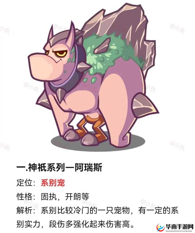 洛克王国阿瑞斯，挑战与攻略