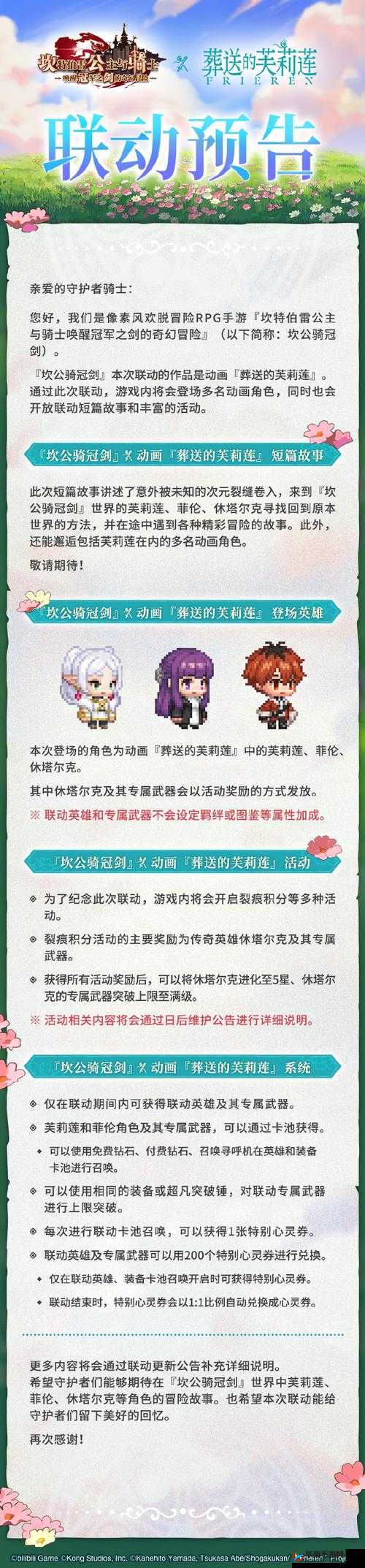 坎公骑冠剑新手应该注意什么