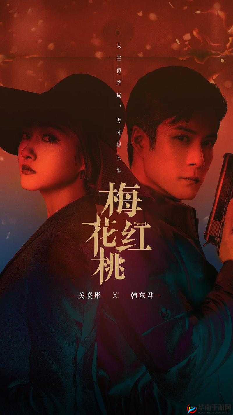 九一果冻制品厂最新电视剧红桃揭秘：剧情亮点与角色深度解析