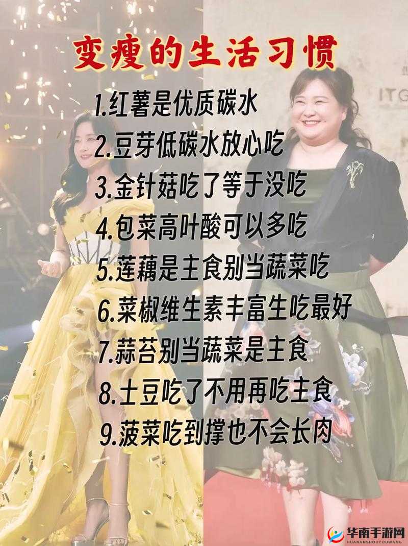 探索2024年潮流趋势：如何成为我的漂亮的瘦子，打造自信与健康的完美身材