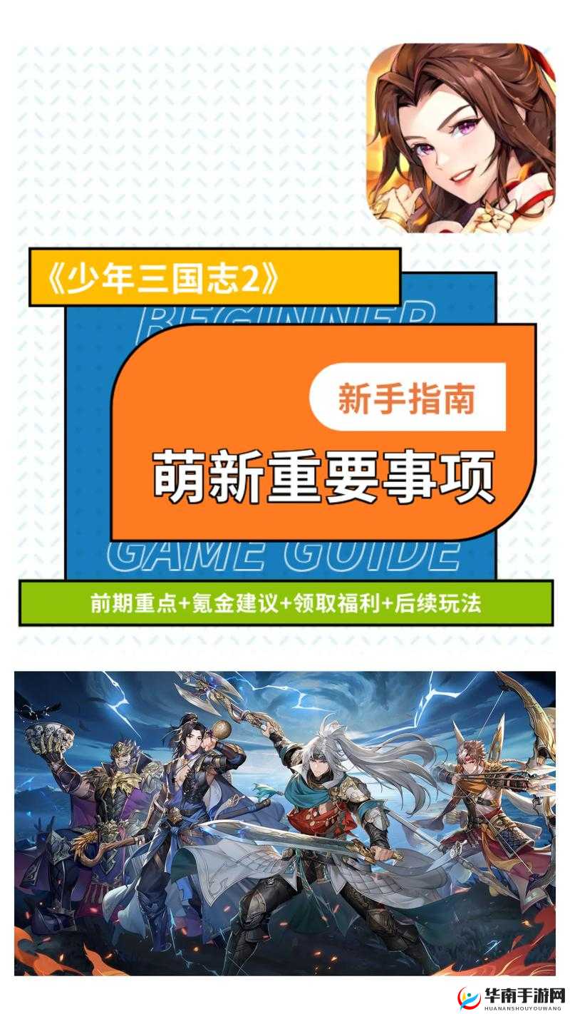 少年三国志2紫金时代怎么玩，全面攻略指南