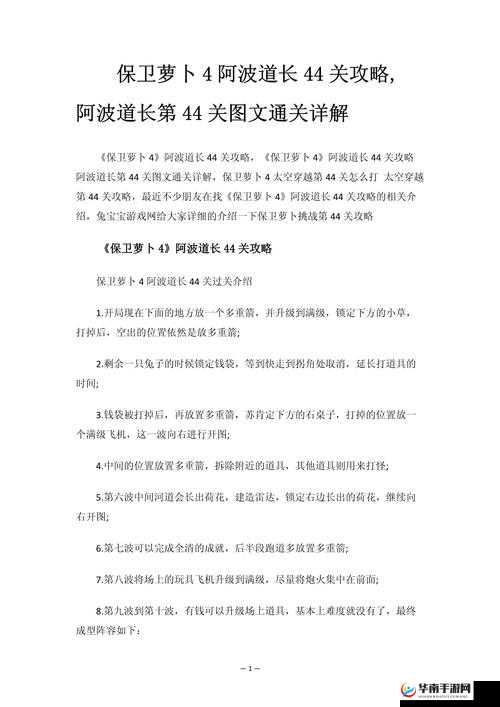 保卫萝卜4道长44关攻略详解