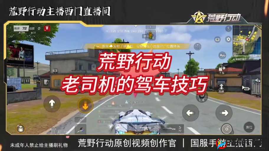 荒野行动开车被打怎么办，全面攻略