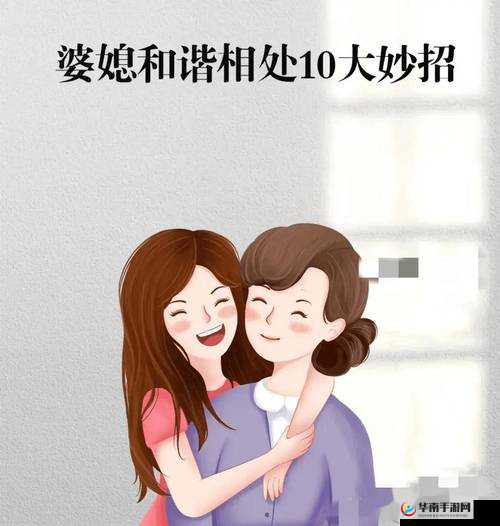 儿媳的爱如何影响家庭和谐？探讨现代家庭中儿媳的角色与情感纽带