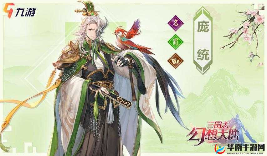 三国志幻想大陆庞统深度解析，智谋与增益并存的辅助之星