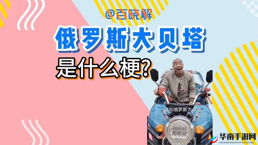 俄罗斯人又更又租欢迎您的到来，这背后有着怎样的故事和意义？