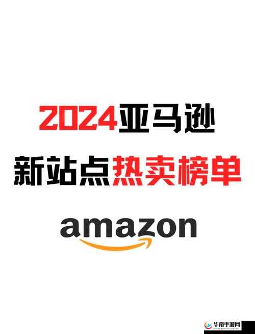 2024 年 Amazon 欧洲站有何新变化？如何抓住机遇开启跨境电商之旅？