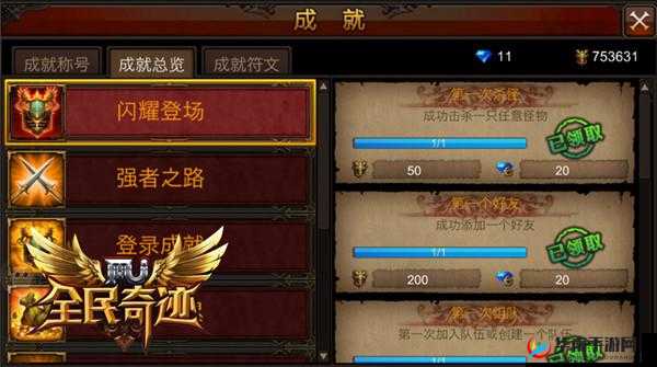 全民奇迹钻石获取秘籍，解锁你的财富之路