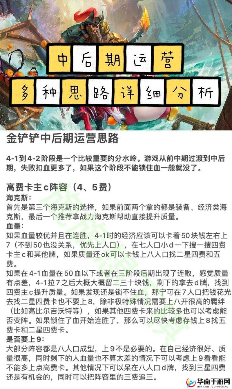 金铲铲之战前期运营技巧演变史