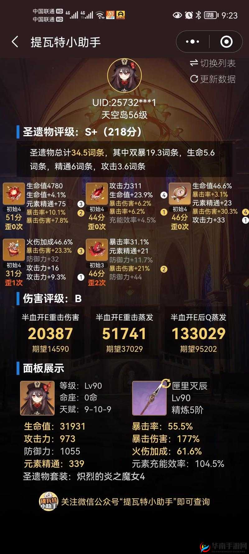 原神胡桃圣遗物深度解析，最佳选择与实践指南