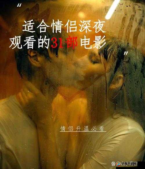 有哪些适合夫妻俩晚上一起看的电影？