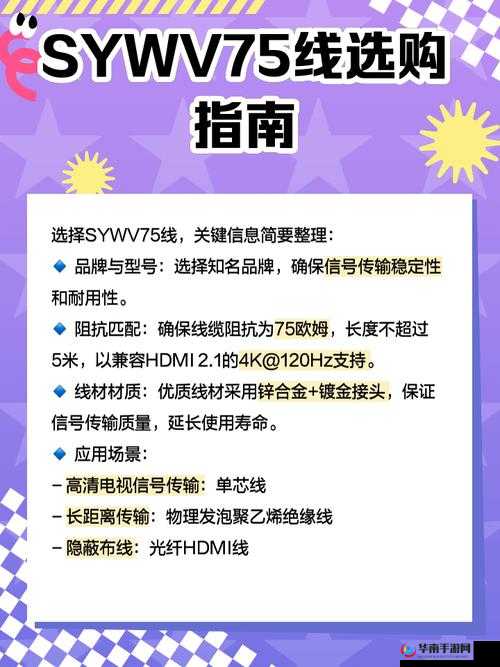 什么是 sywv7 有线高清电视线？它有何特点和优势？快来了解