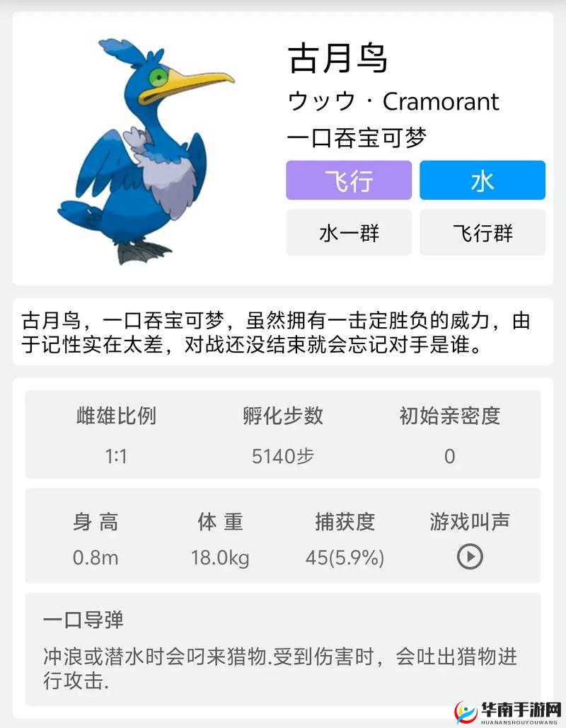 宝可梦大集结，古月鸟使用全攻略